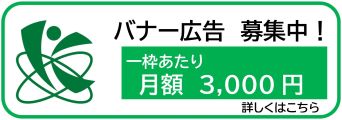 黒川地域行政事務組合広告募集