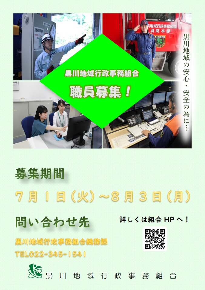 令和8年度職員募集