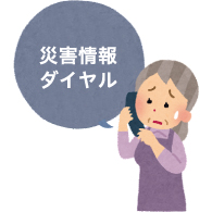 災害情報イラスト