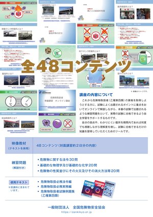 オンライン講座は全48コンテンツ