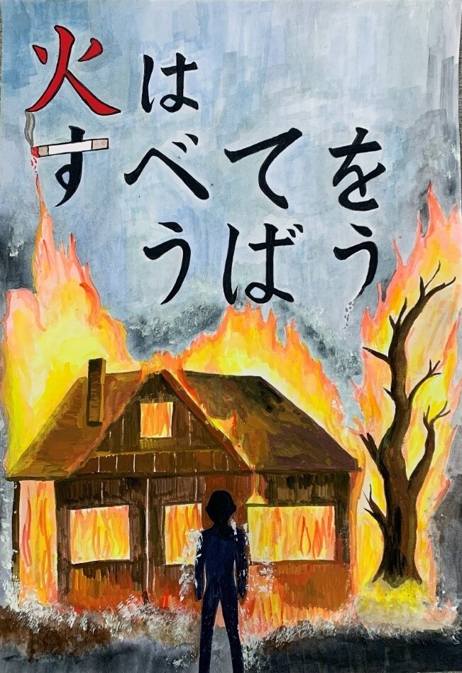 消防長賞 消防長賞(最優秀賞) 富谷市立東向陽台中学校2学年 植松 風羽さん 題名 「火はすべてをうばう」